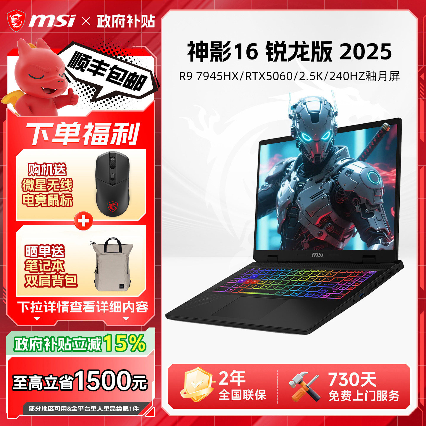 【政府补贴15%】MSI微星神影16锐龙版笔记本电脑 R9-7945HX处理器满血RTX5060显卡16英寸2.5K240Hz电竞游戏本