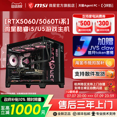 MSI微星海景房台式主机5060Ti