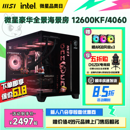 MSI微星海景房电脑主机i5 13490F/12400F/13600KF台式机RTX4060/RTX4070S显卡DIY组装机台式电脑家用办公整机