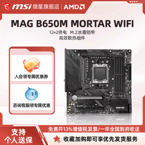 微星B650M迫击炮台式机主板
