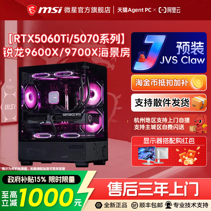 MSI/微星海景房电脑主机RTX5060Ti/5070显卡台式机