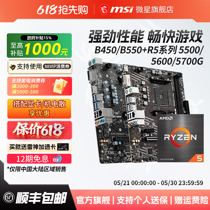 amd r5 5600/5700g散片处理器微星B550/A520主板cpu套装电脑主机