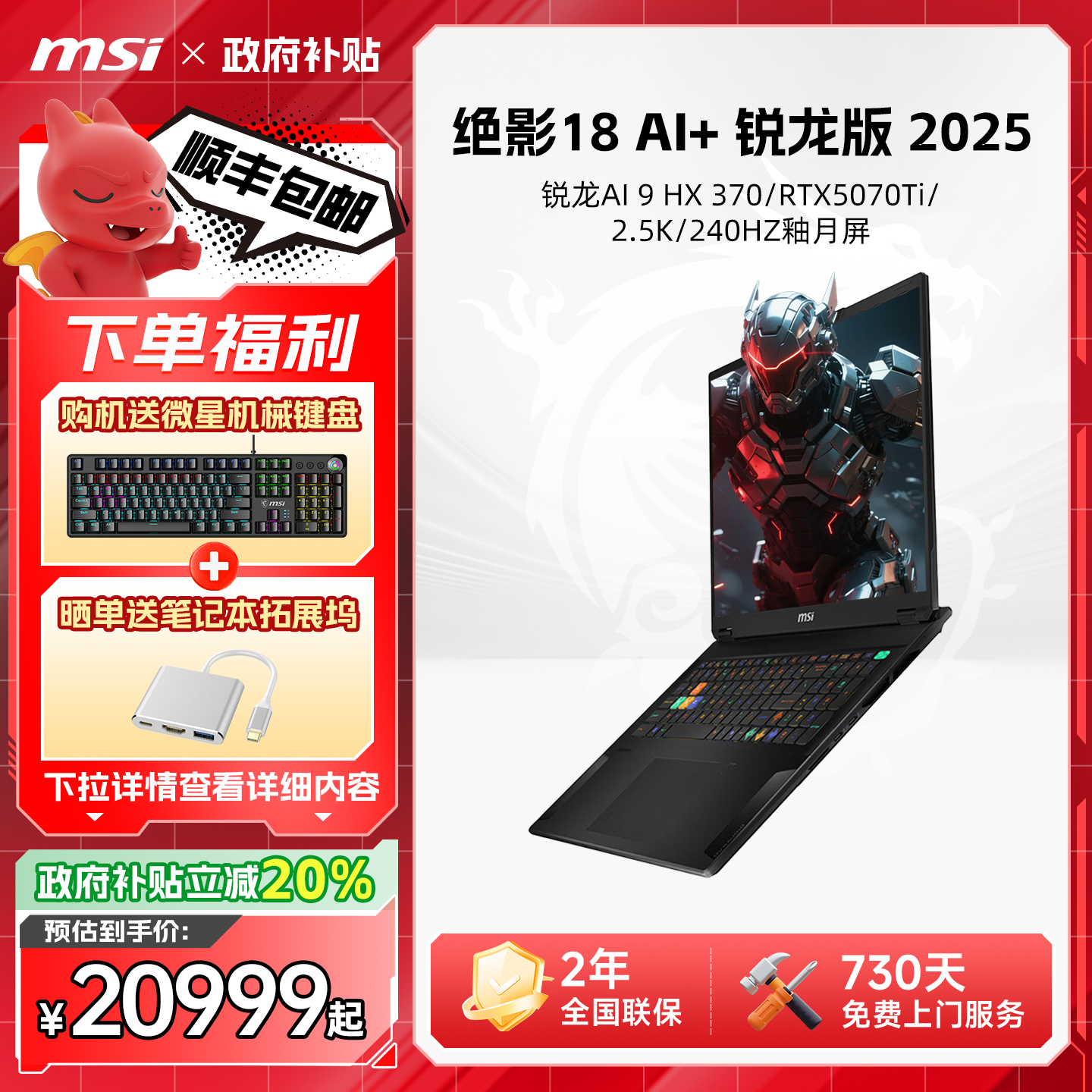 微星绝影18AI游戏本满血5090显卡