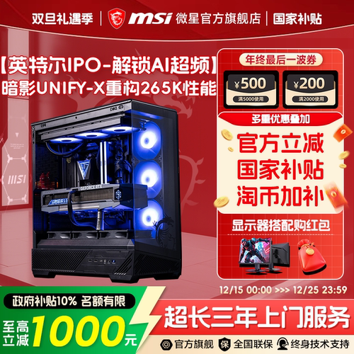 微星黑龙超频UNIFY-X电脑主机