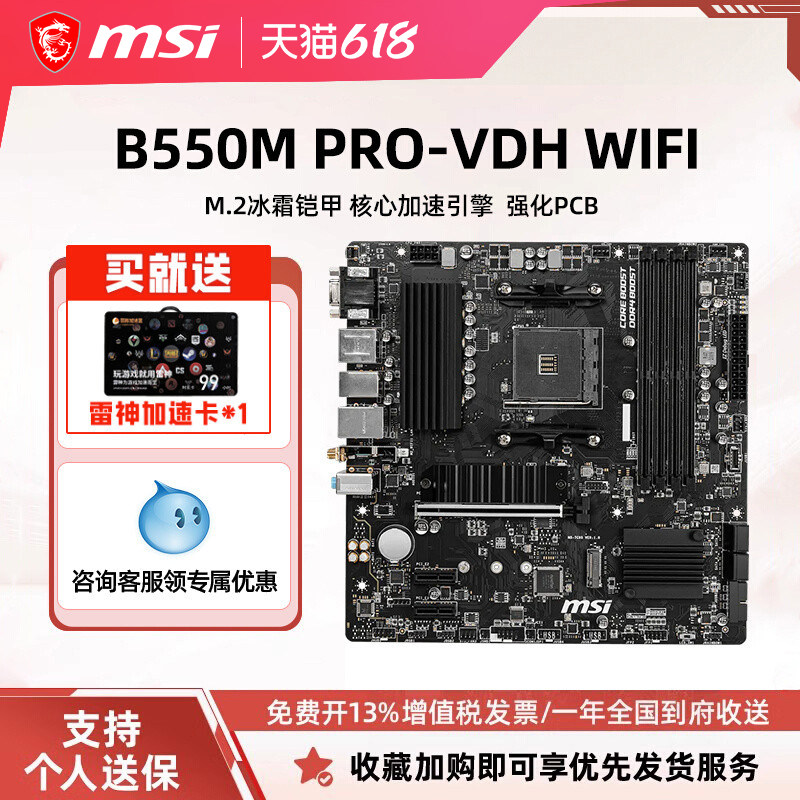 MSI/微星B550M PRO-VDH WIFI主机台式机电脑游戏电竞官方全新主板