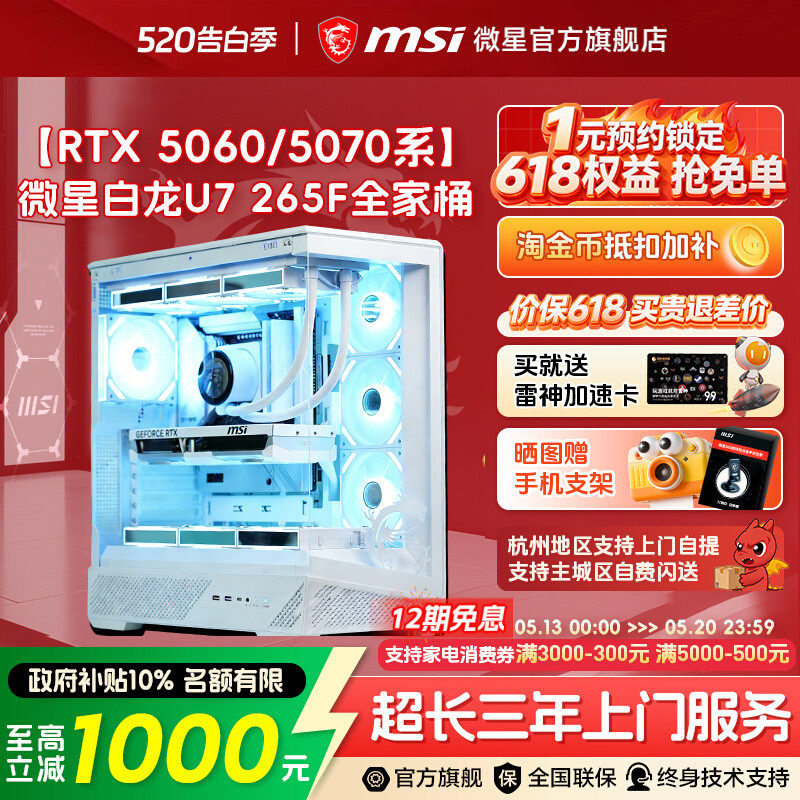 MSI/微星白色机箱全家桶电脑主机U7 270K/265KF/1