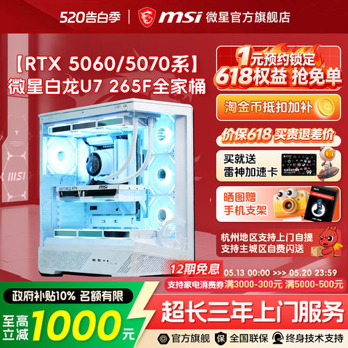 【国补+秒杀】微星265升270K主机