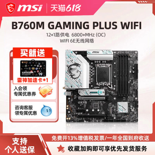 微星B760MGAMINGWIFI主板