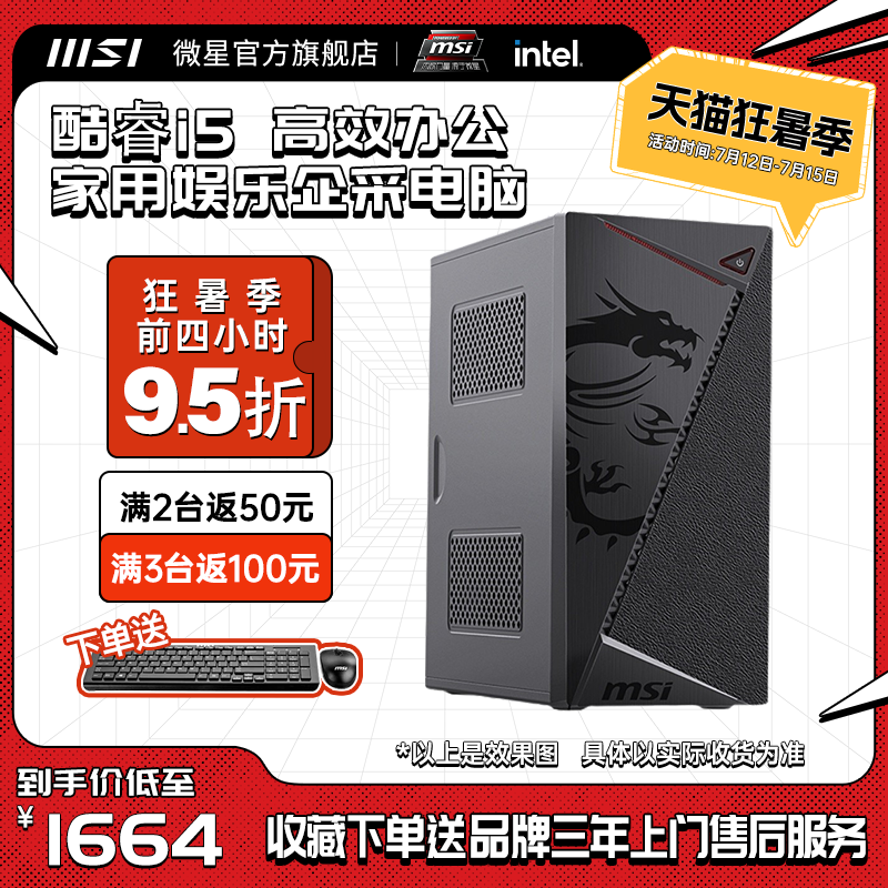 MSI/微星娱乐办公电脑i5 10400/12400/13400核显家用游戏设计主机