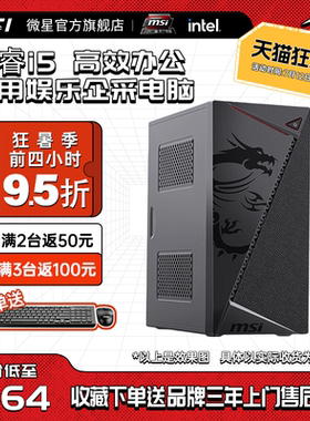 MSI/微星娱乐办公电脑i5 10400/12400/13400核显家用游戏设计主机