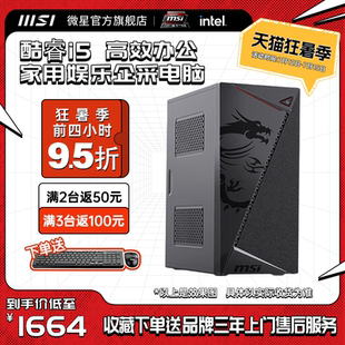 MSI 10400 12400 13400核显家用游戏设计主机 微星娱乐办公电脑i5