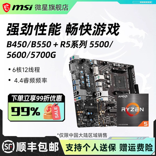 R55600搭微星B550M迫击炮主板