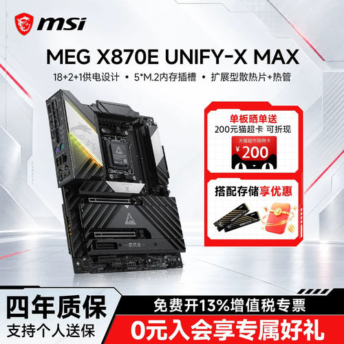微星MEGX870EUNIFY-XMAX暗影