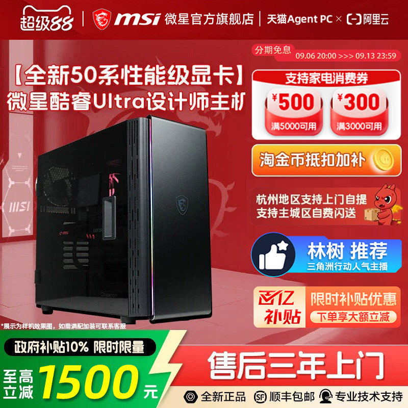 【国补+秒杀】50系卡设计师主机图片