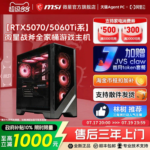 【国补+秒杀】5070/5060Ti主机