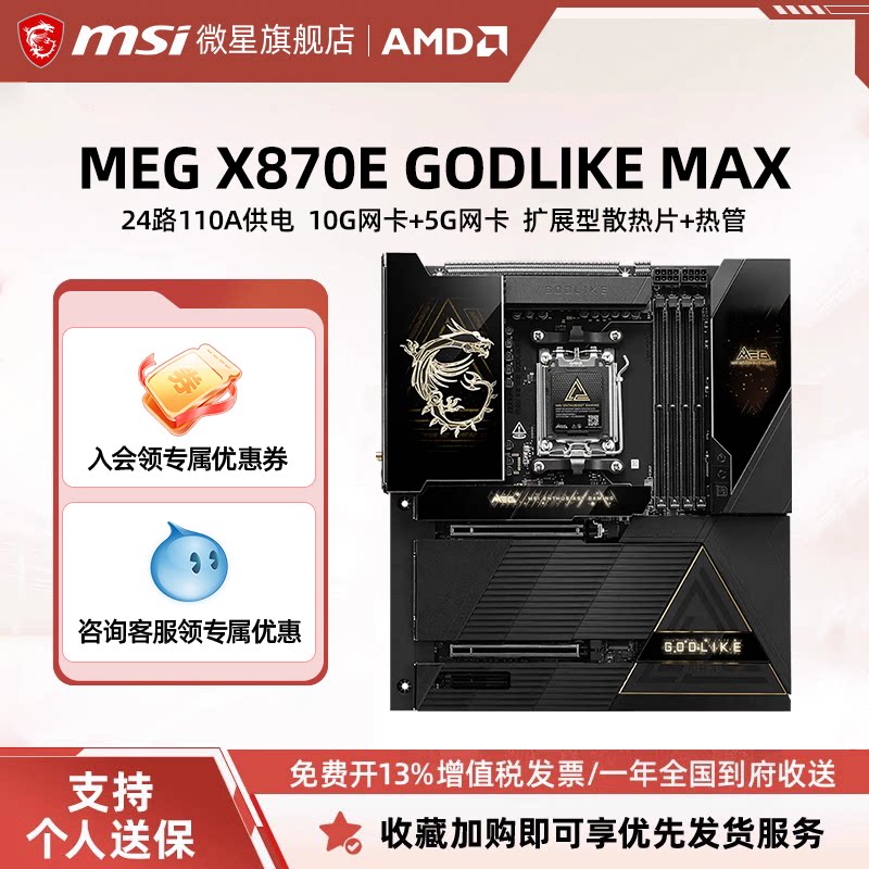 MSI/微星MEG X870E GODLIKE MAX台式电竞主板支持9850X3D - 实物图