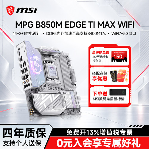 微星B850M刀锋主板支持个人送保