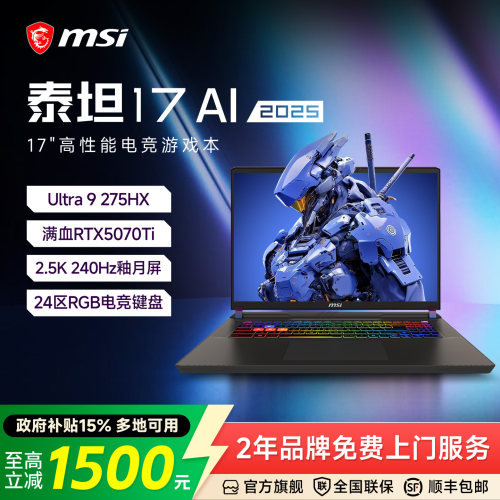 MSI/微星泰坦17AI游戏本