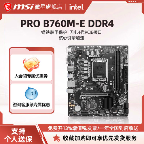 微星B760M-E/BDDR4主板