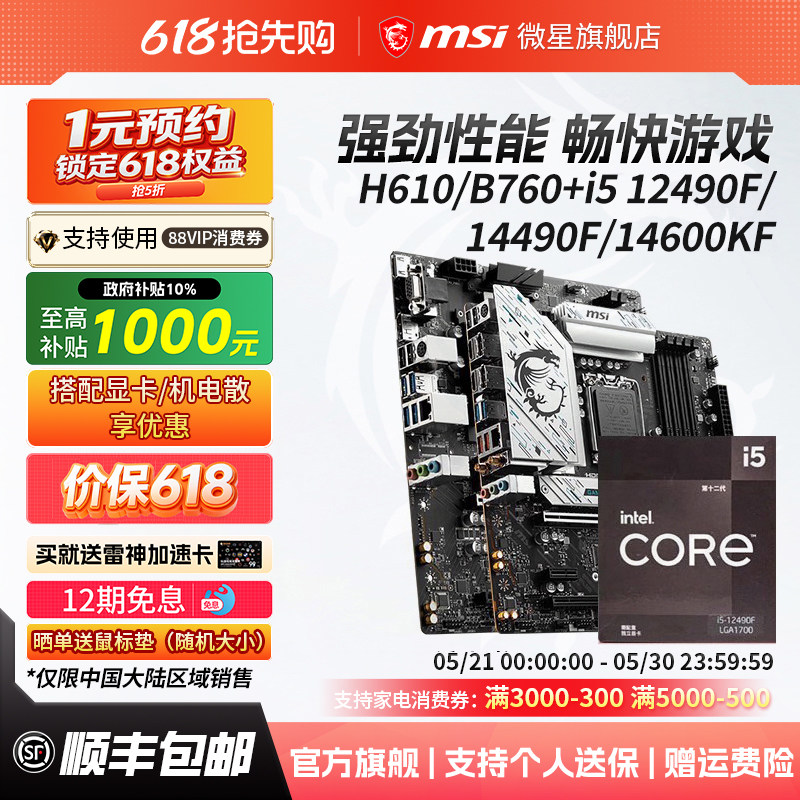 英特尔i5 12490F/12600kF/14600KF微星b760迫击炮电脑主板cpu套装