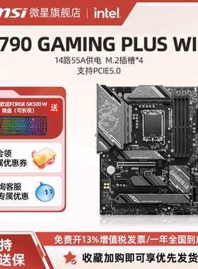 MSI/微星官方Z790 GAMING PLUS WIFI DDR5台式机电脑电竞游戏主板