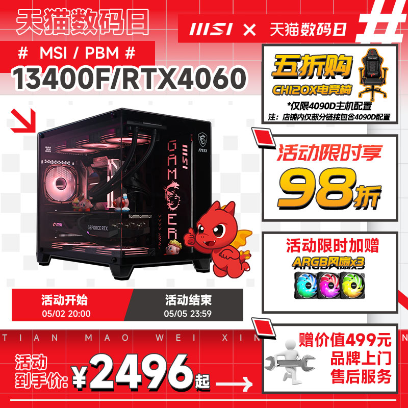 MSI微星海景房电脑主机i5 13490F/12400F/13600KF台式机RTX4060/RTX4070S显卡DIY组装机台式电脑家用办公整机 DIY电脑 DIY兼容机 原图主图