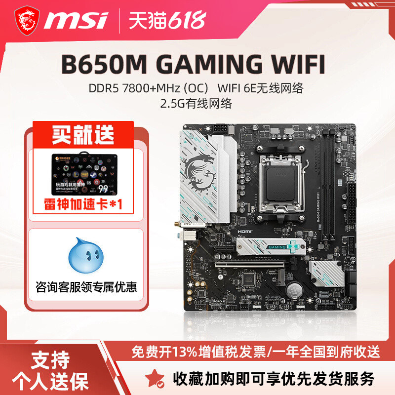 MSI/微星官方B650M GAMING WIFI台式机电脑主机主板套装 ddr5内存