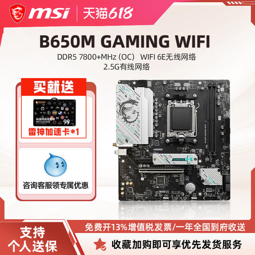 MSI/微星B650MGAMINGWIFI主板