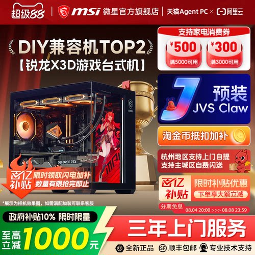 【国补+秒杀】锐龙FPS电竞主机