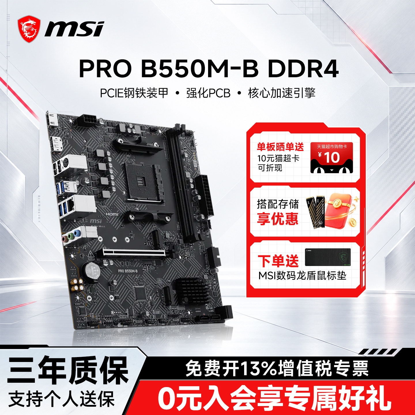 PROB550M-BDDR4主板图片