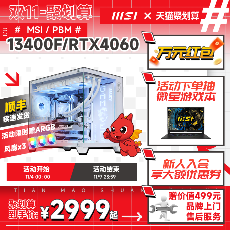 MSI/微星白色海景房全家桶电脑主机i5 12400F/13490F/13600KF台式机RTX4060Ti显卡DIY组装机设计直播台式整机属于什么档次？