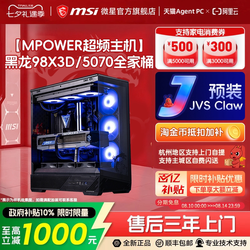 【国补+秒杀】FPS推荐98X3D主机