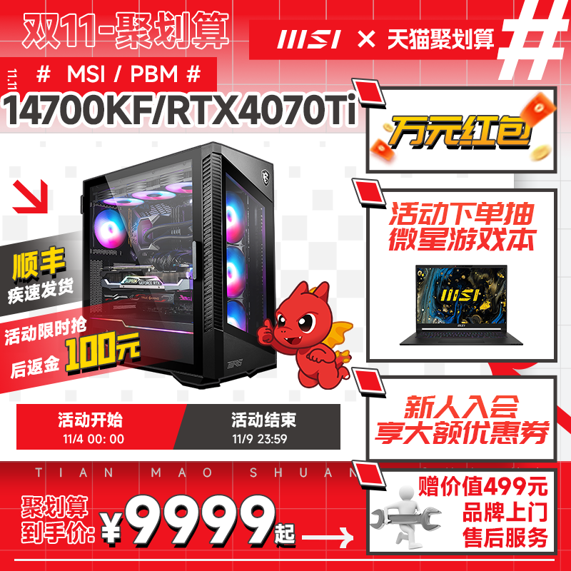 MSI/微星刀锋全家桶i7 13700KF/13600KF台式机RTX4070Ti显卡电脑主机游戏DIY组装机台式电脑全套品牌装机整机怎么看?