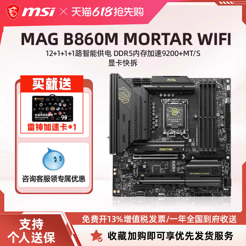 MSI/微星官方MAG B860M MORTAR WIFI迫击炮电脑主板套装支持ultra