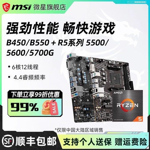 R55600G搭微星B550M迫击炮主板