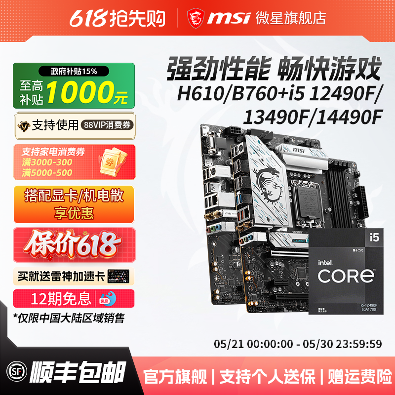英特尔i5 12490F/13490F/14490F微星b760迫击炮电脑主板cpu套装