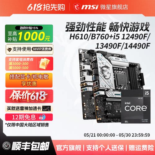 i512490F微星B760主板套装