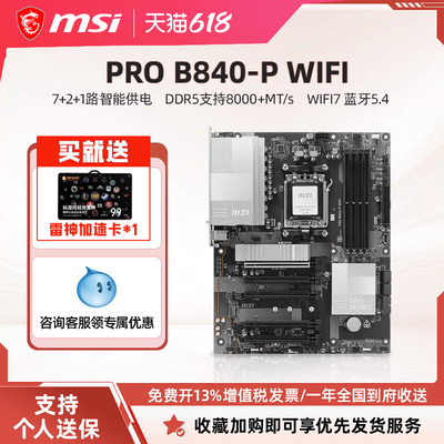 微星官方B840-P WIFI电脑游戏商用全新主板套装ddr5内存支持7500F