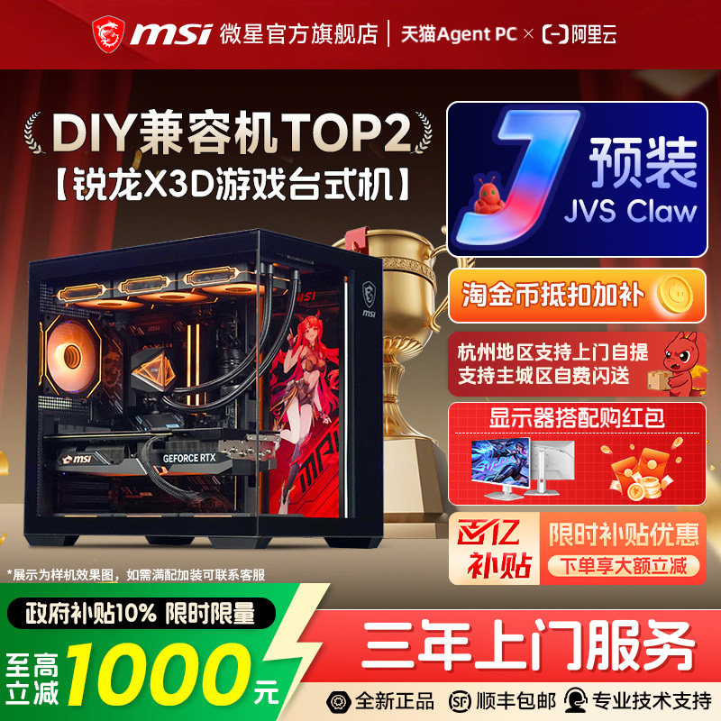 【国补+秒杀】锐龙FPS电竞主机