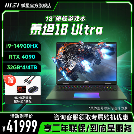 【2024新款】微星/MSI泰坦18Ultra/GE/GP官方正品18英寸学生笔记本电脑游戏本RTX4090/4080独立显卡4K 120HZ