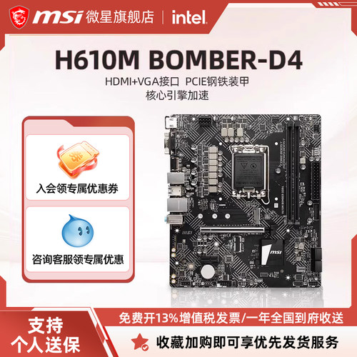 微星H610MBOMBERDDR4主板
