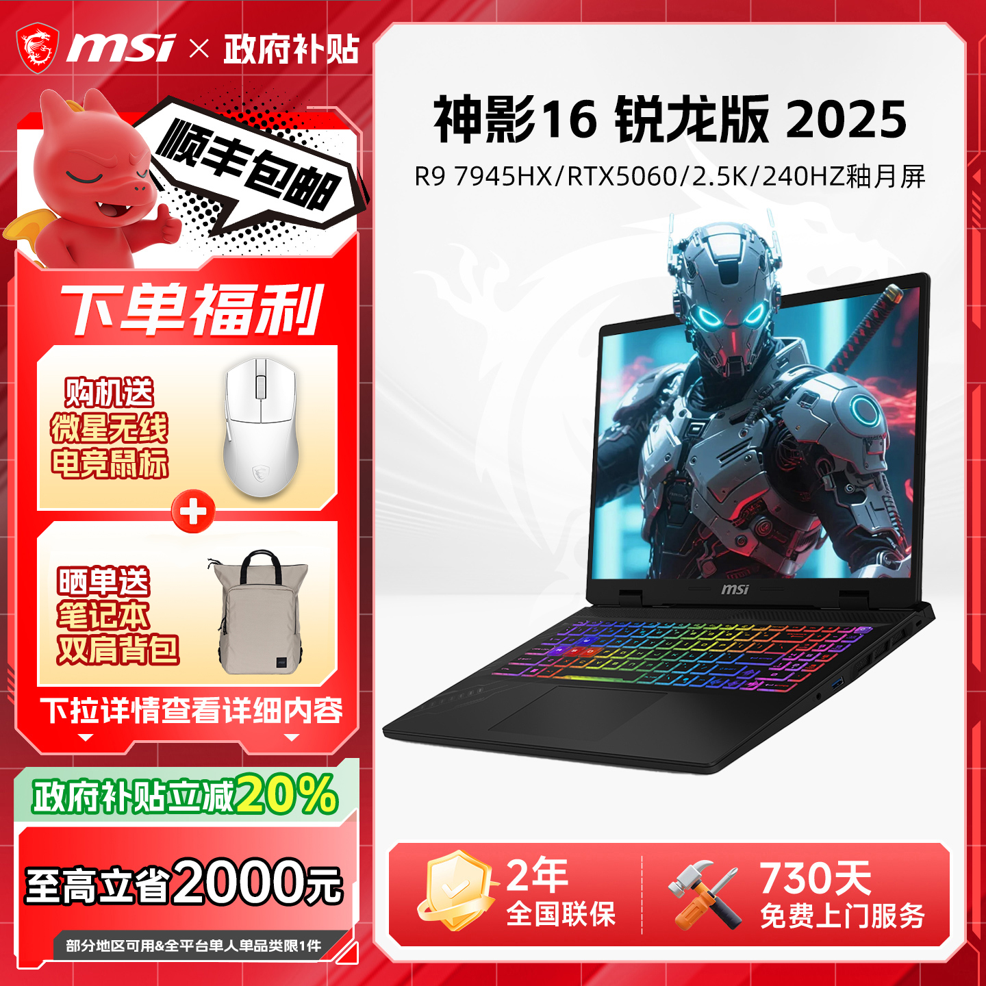 MSI微星神影16锐龙版游戏本