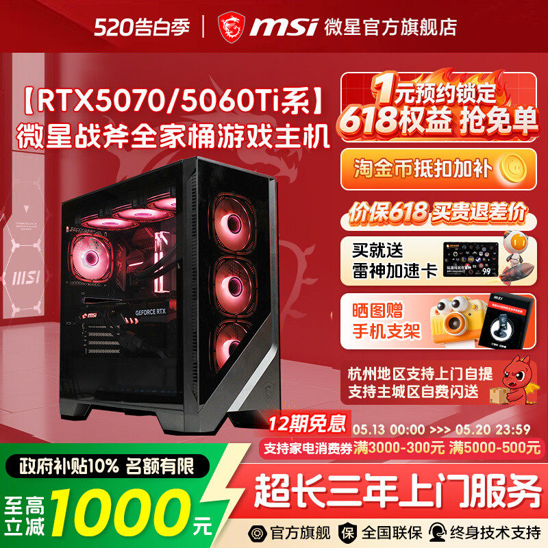 MSI/微星全家桶电脑主机14600KF/12400F/265K