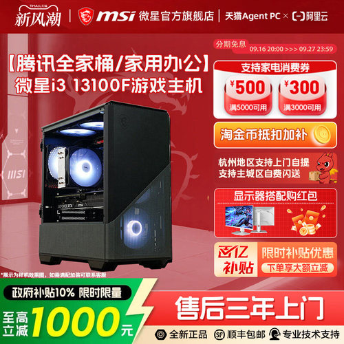 【国补+秒杀】性价比14100F主机
