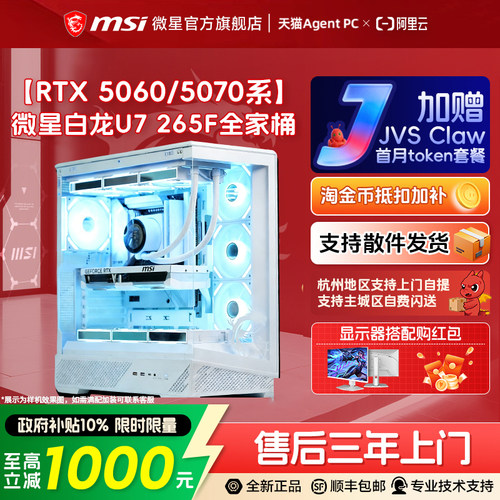 【国补+秒杀】微星265F/270K主机