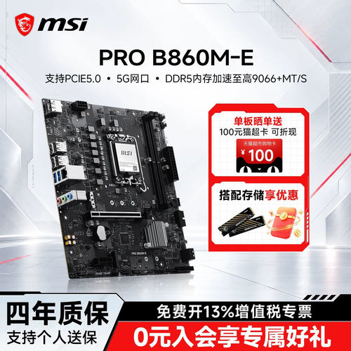 微星PROB860M-E主板适配d5内存