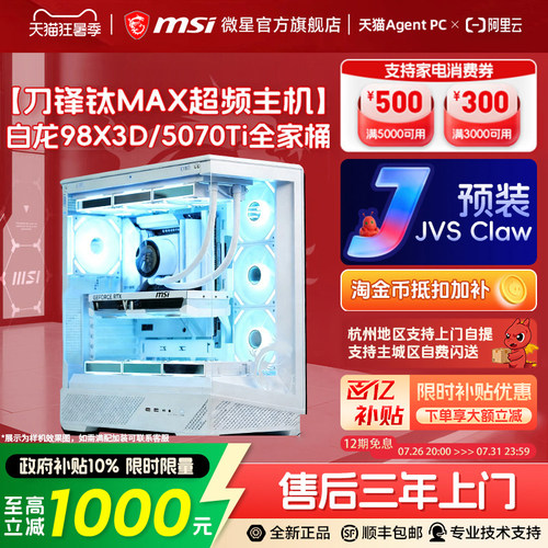 【国补+秒杀】FPS推荐98X3D主机