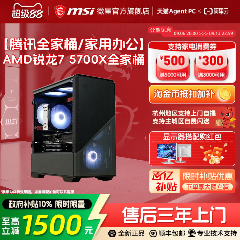 【国补10%】5700X/5060游戏主机图片