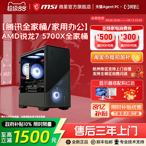 【国补10%】5700X/5060游戏主机