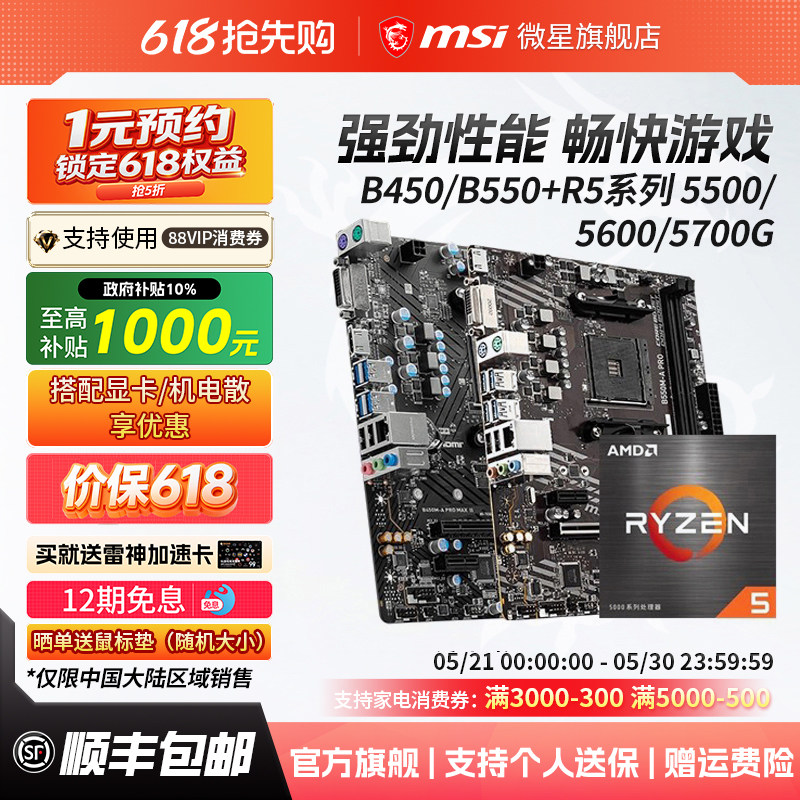 amd r5 5600/5700g散片处理器微星B550/A520主板cpu套装电脑主机